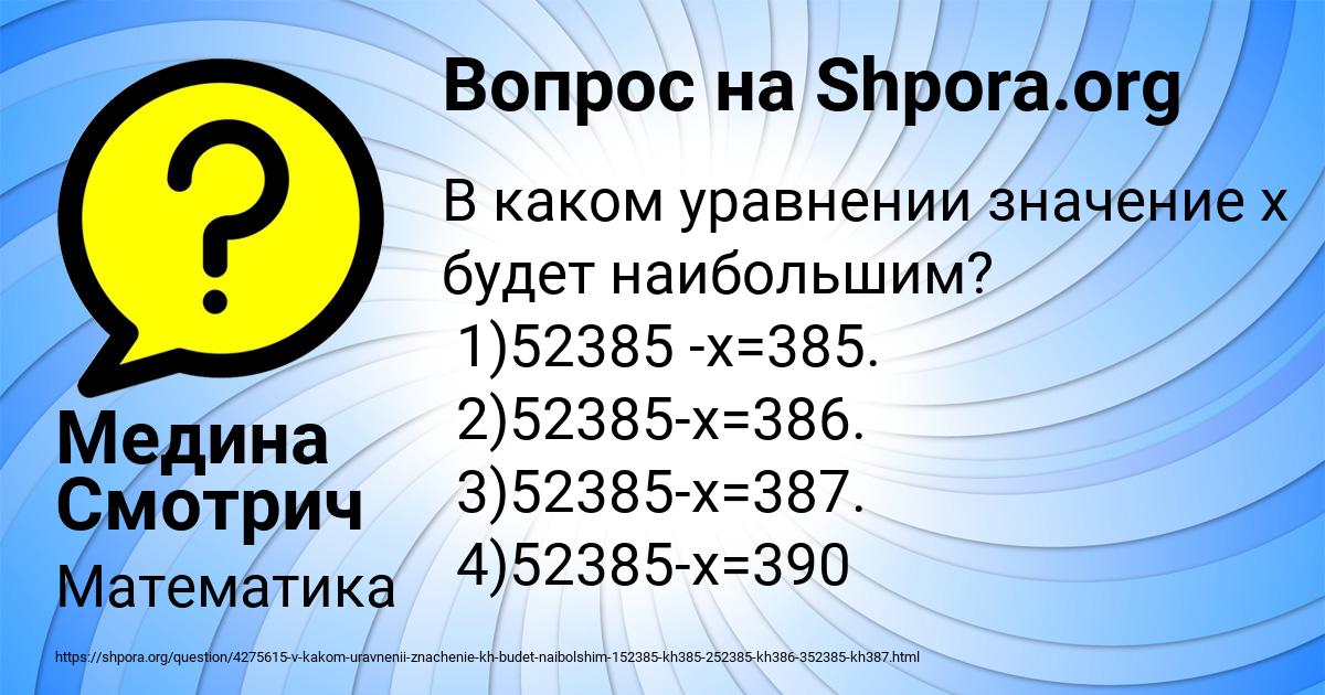 Картинка с текстом вопроса от пользователя Медина Смотрич