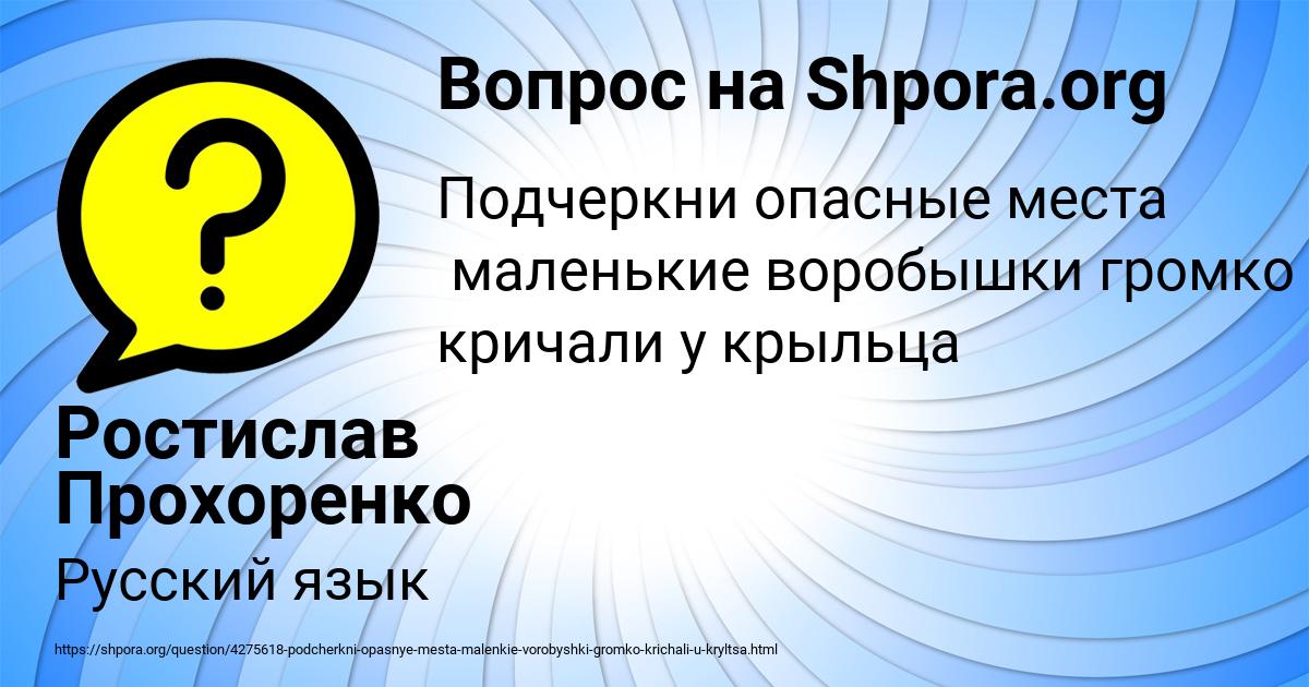 Картинка с текстом вопроса от пользователя Ростислав Прохоренко