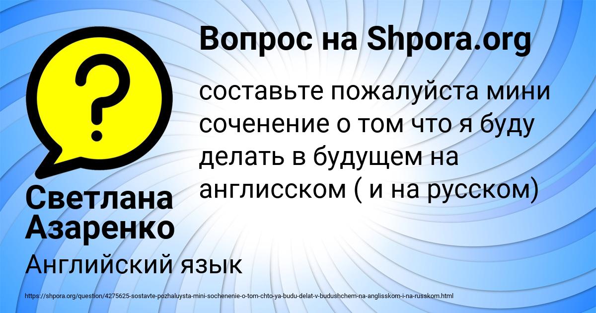 Картинка с текстом вопроса от пользователя Светлана Азаренко