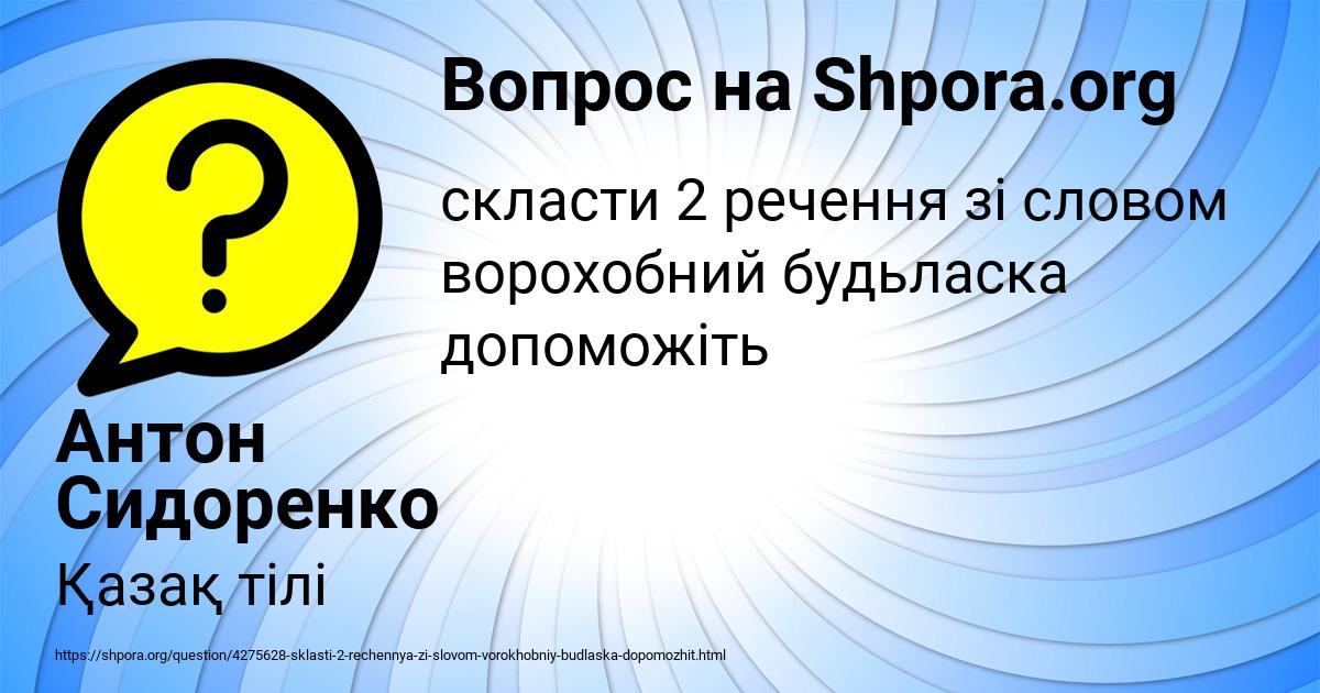 Картинка с текстом вопроса от пользователя Антон Сидоренко