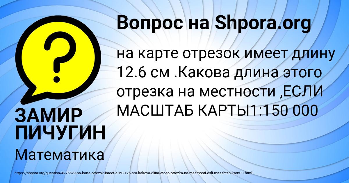 Картинка с текстом вопроса от пользователя ЗАМИР ПИЧУГИН