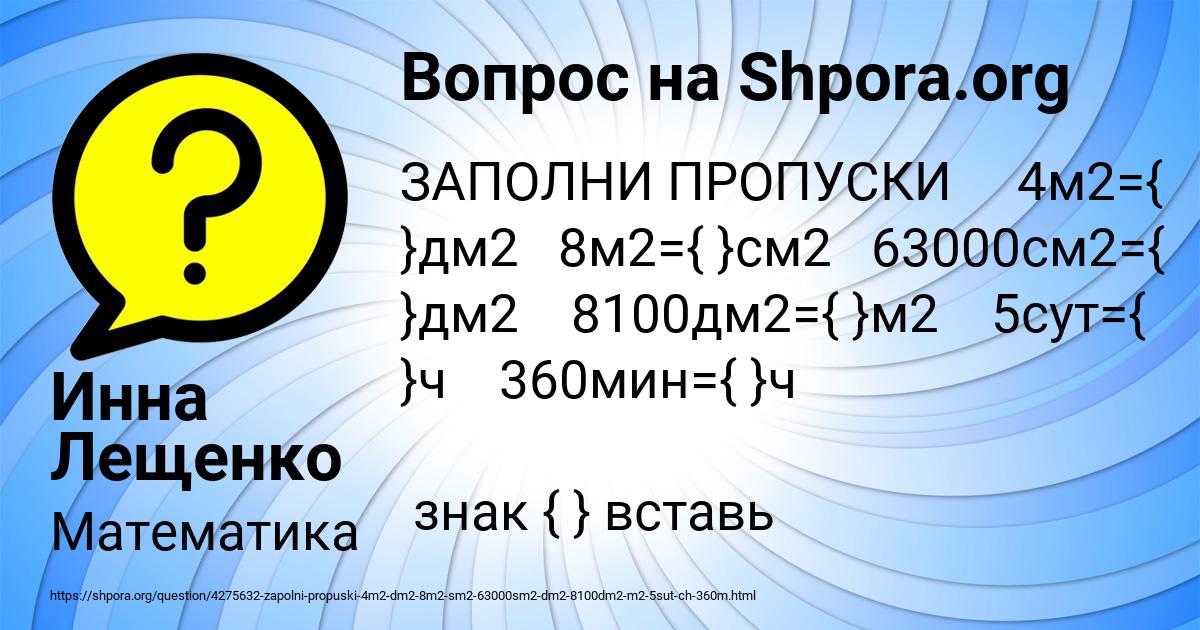 Картинка с текстом вопроса от пользователя Инна Лещенко