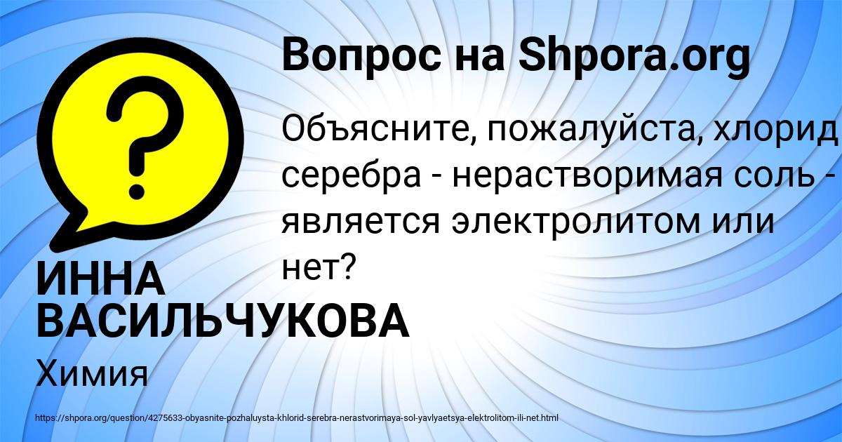 Картинка с текстом вопроса от пользователя ИННА ВАСИЛЬЧУКОВА