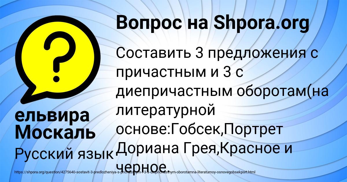 Картинка с текстом вопроса от пользователя ельвира Москаль