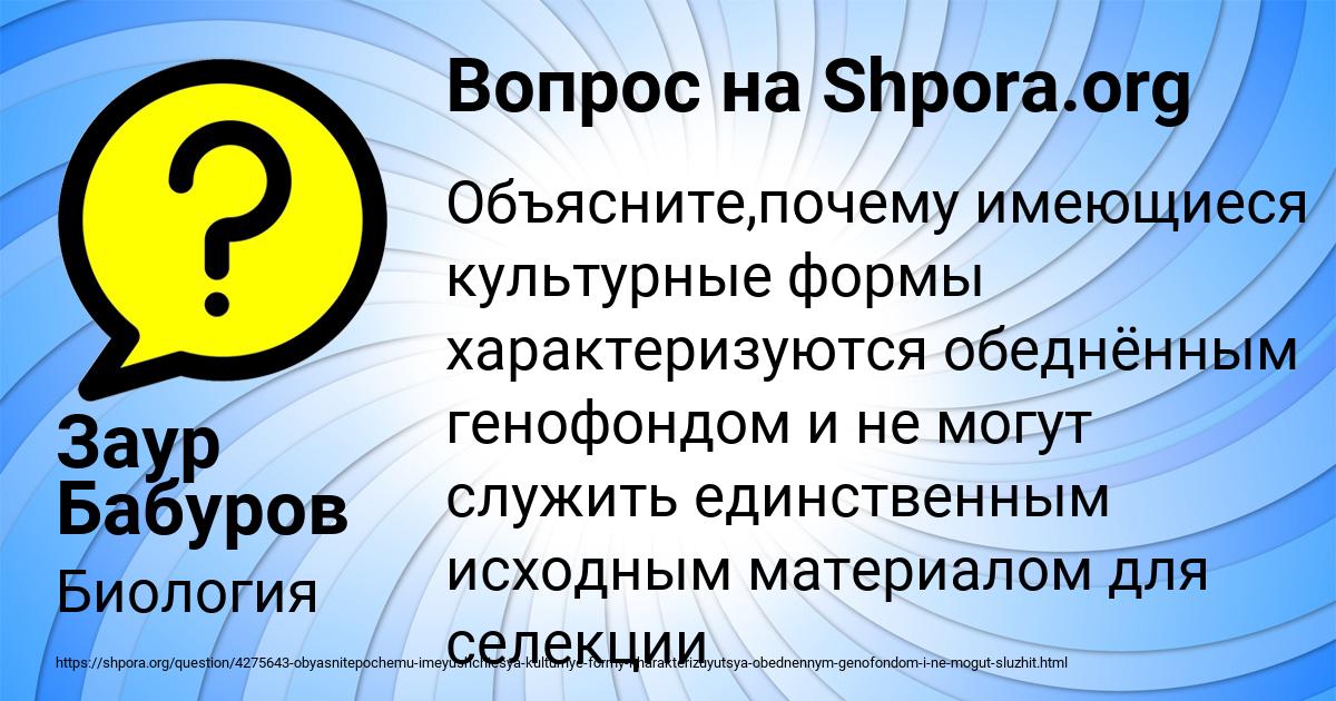 Картинка с текстом вопроса от пользователя Заур Бабуров