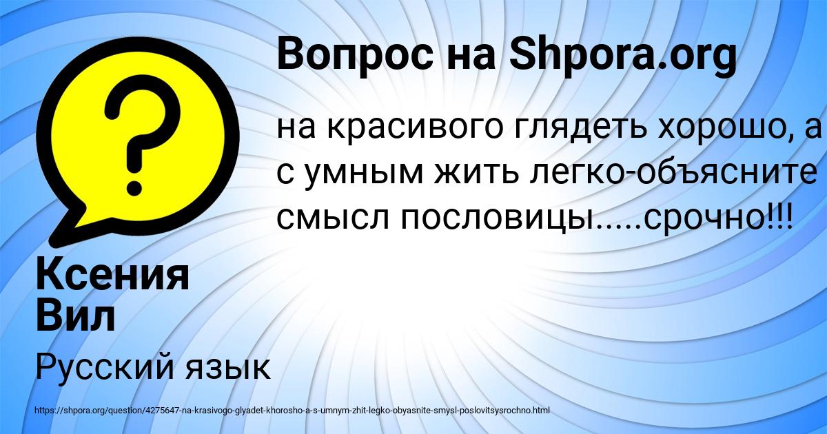 Картинка с текстом вопроса от пользователя Ксения Вил