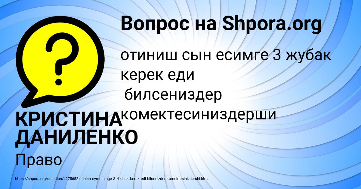 Картинка с текстом вопроса от пользователя КРИСТИНА ДАНИЛЕНКО