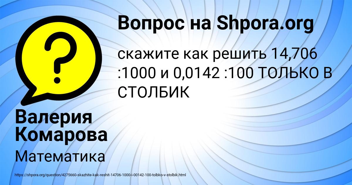 Картинка с текстом вопроса от пользователя Валерия Комарова