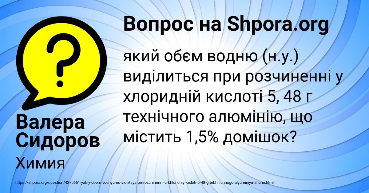 Картинка с текстом вопроса от пользователя Валера Сидоров