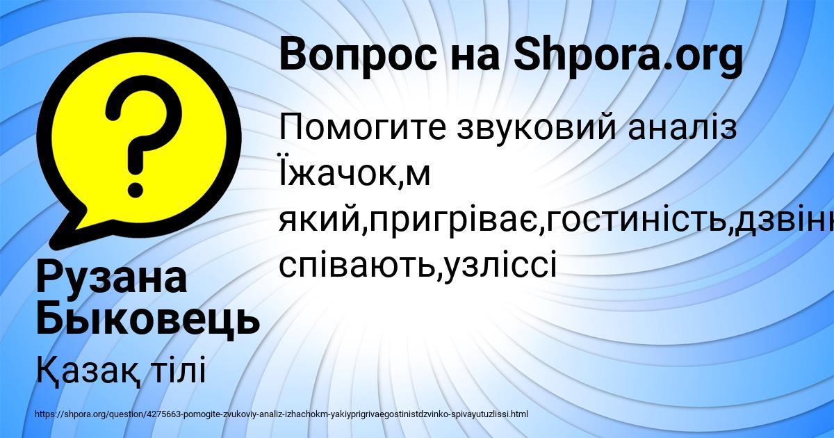 Картинка с текстом вопроса от пользователя Рузана Быковець