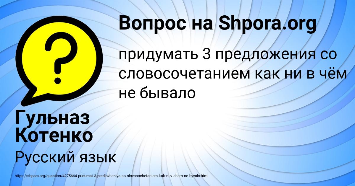 Картинка с текстом вопроса от пользователя Гульназ Котенко