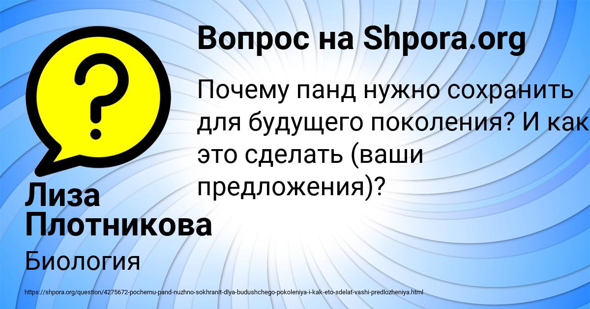 Картинка с текстом вопроса от пользователя Лиза Плотникова