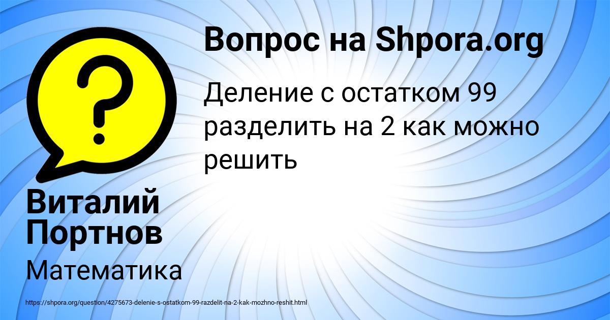 Картинка с текстом вопроса от пользователя Виталий Портнов