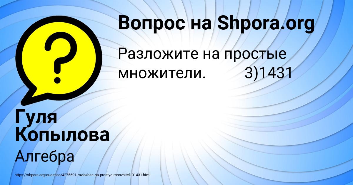 Картинка с текстом вопроса от пользователя Гуля Копылова