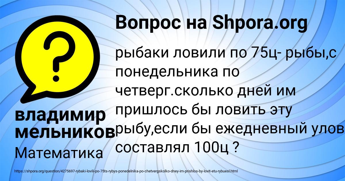 Картинка с текстом вопроса от пользователя владимир мельников