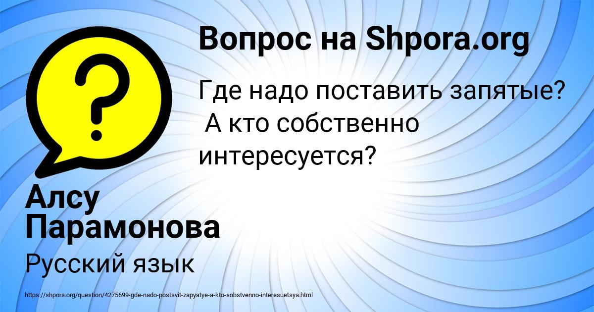 Картинка с текстом вопроса от пользователя Алсу Парамонова