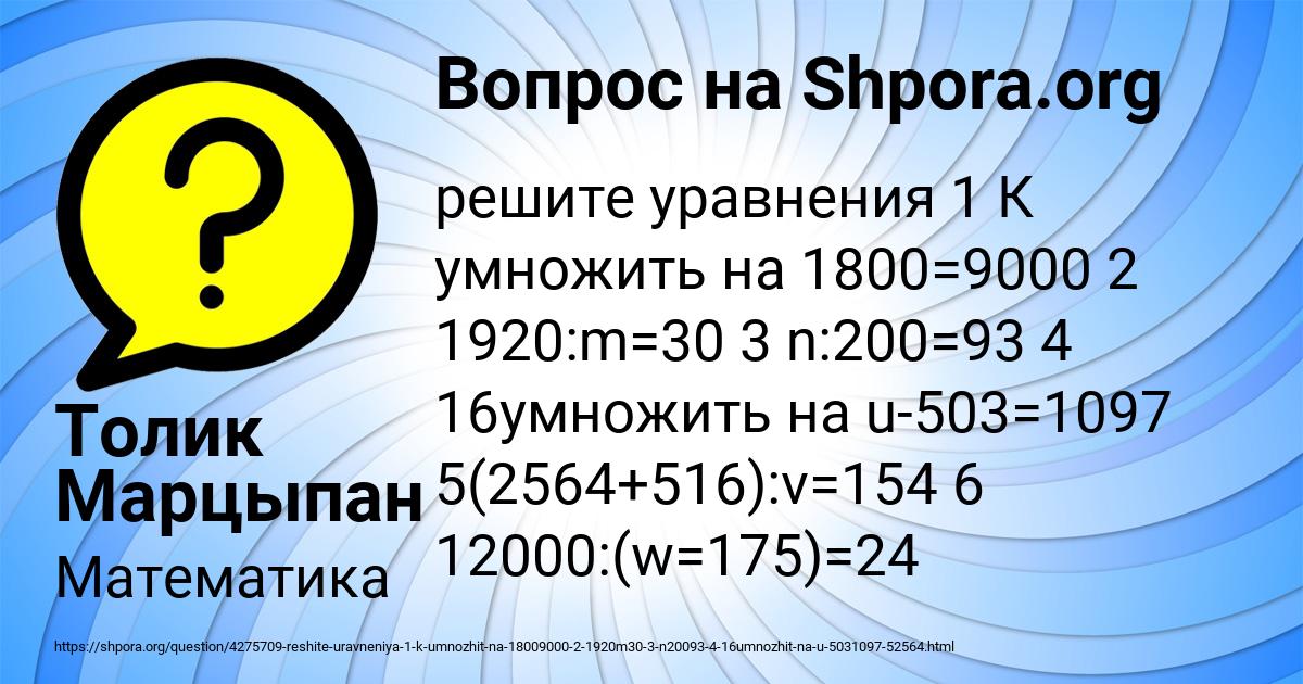 Картинка с текстом вопроса от пользователя Толик Марцыпан