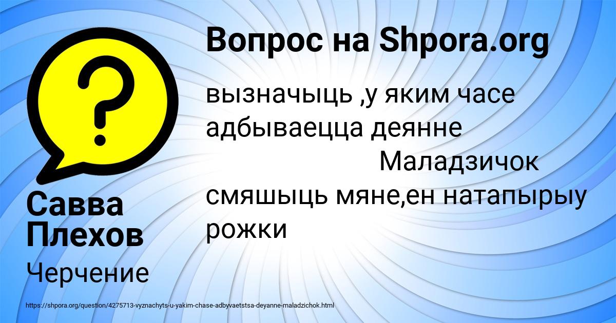 Картинка с текстом вопроса от пользователя Савва Плехов