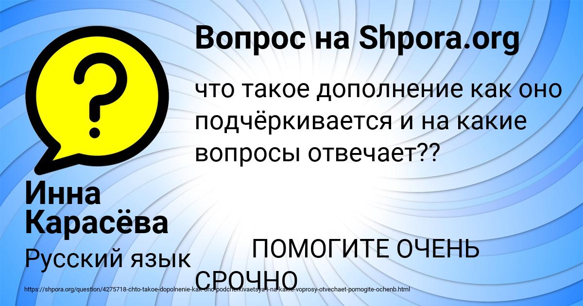 Картинка с текстом вопроса от пользователя Инна Карасёва