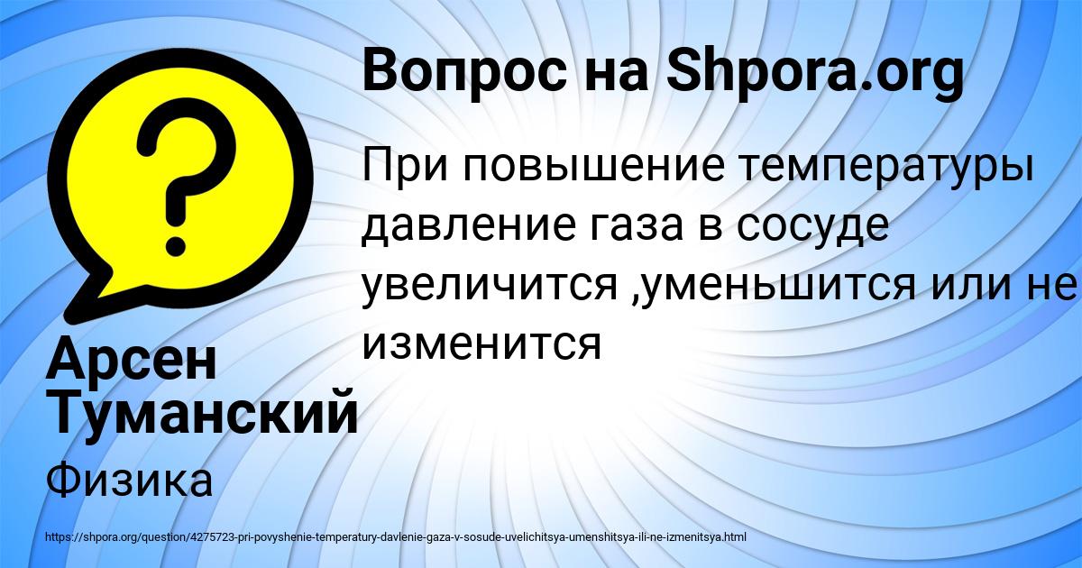 Картинка с текстом вопроса от пользователя Арсен Туманский