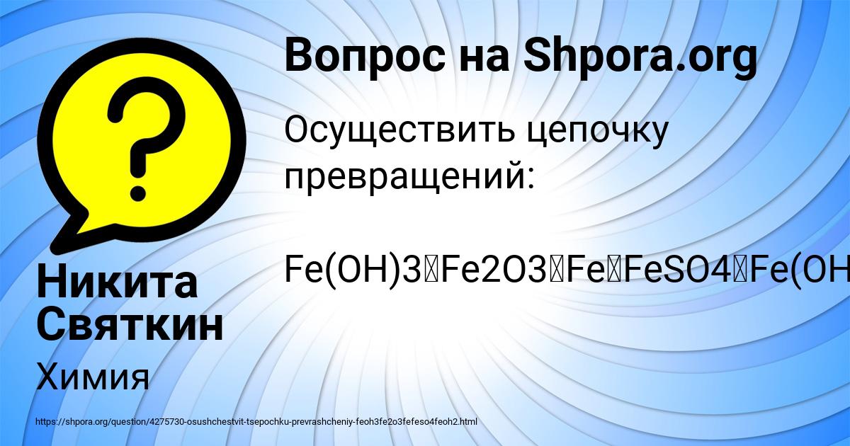 Картинка с текстом вопроса от пользователя Никита Святкин