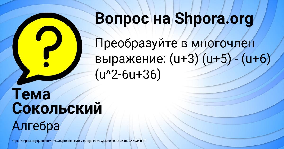 Картинка с текстом вопроса от пользователя Тема Сокольский