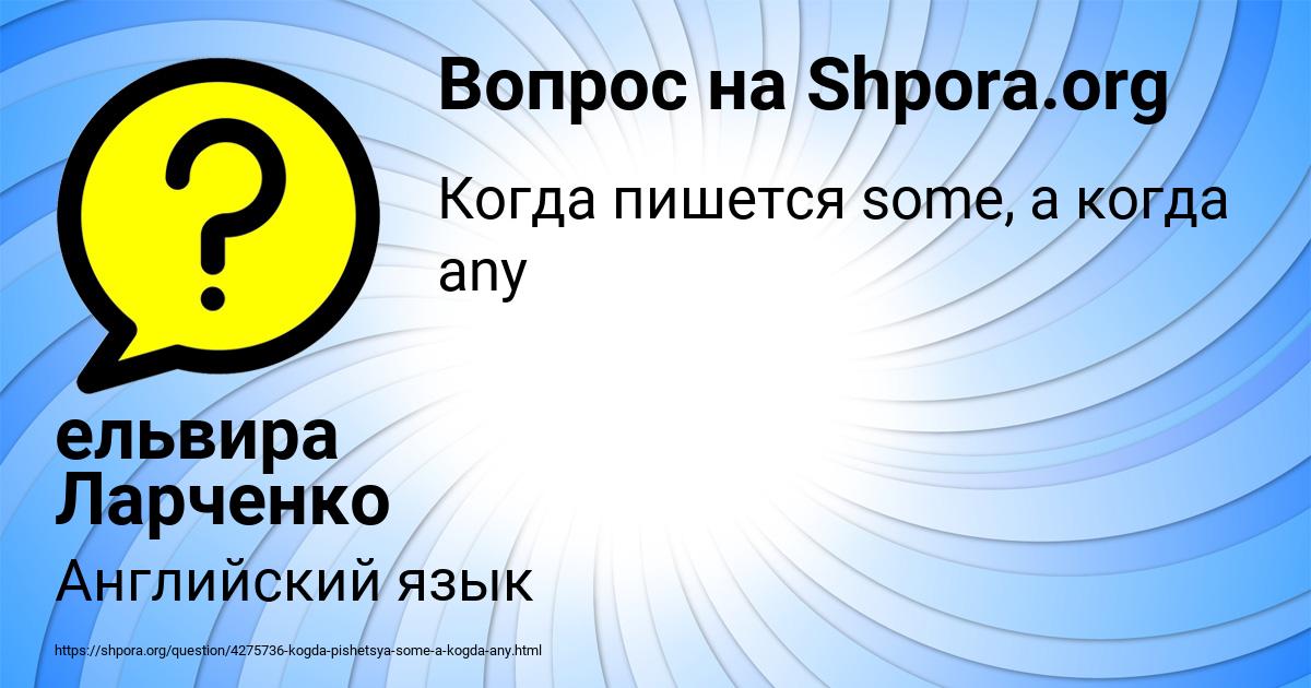 Картинка с текстом вопроса от пользователя ельвира Ларченко