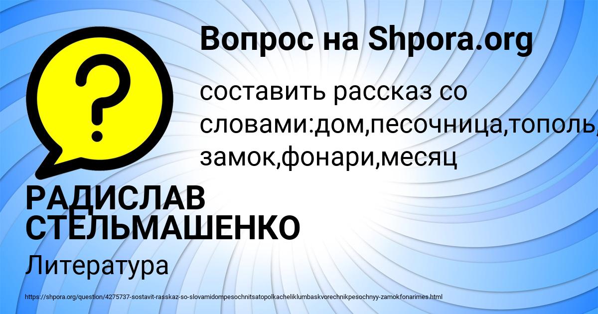 Картинка с текстом вопроса от пользователя РАДИСЛАВ СТЕЛЬМАШЕНКО