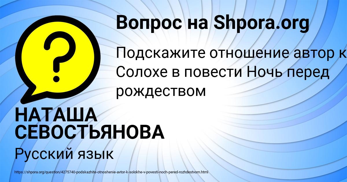 Картинка с текстом вопроса от пользователя НАТАША СЕВОСТЬЯНОВА