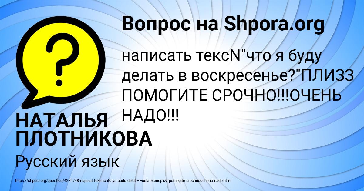 Картинка с текстом вопроса от пользователя НАТАЛЬЯ ПЛОТНИКОВА