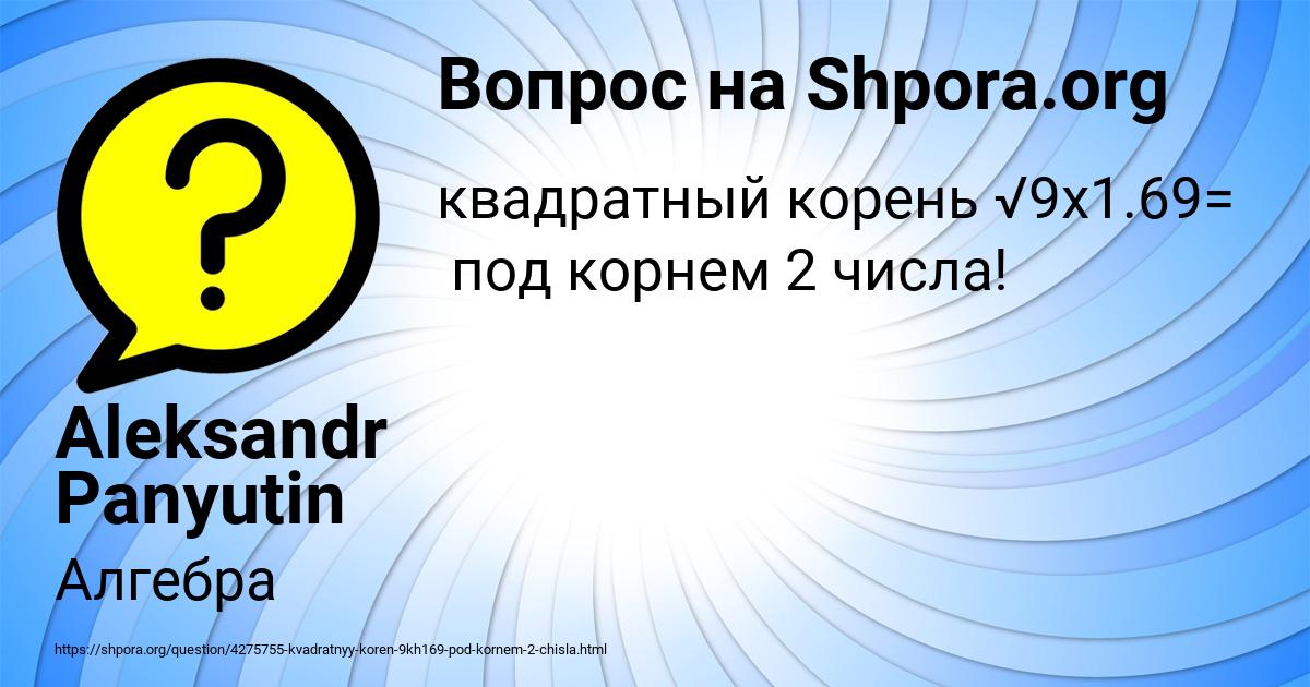 Картинка с текстом вопроса от пользователя Aleksandr Panyutin