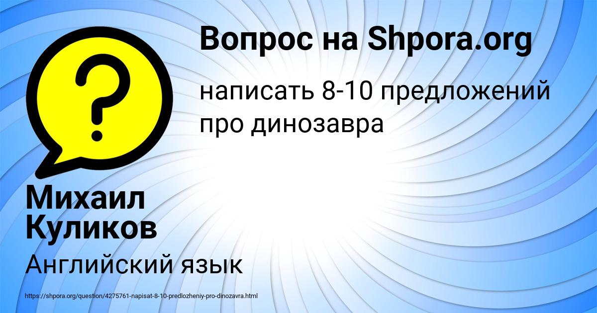 Картинка с текстом вопроса от пользователя Михаил Куликов