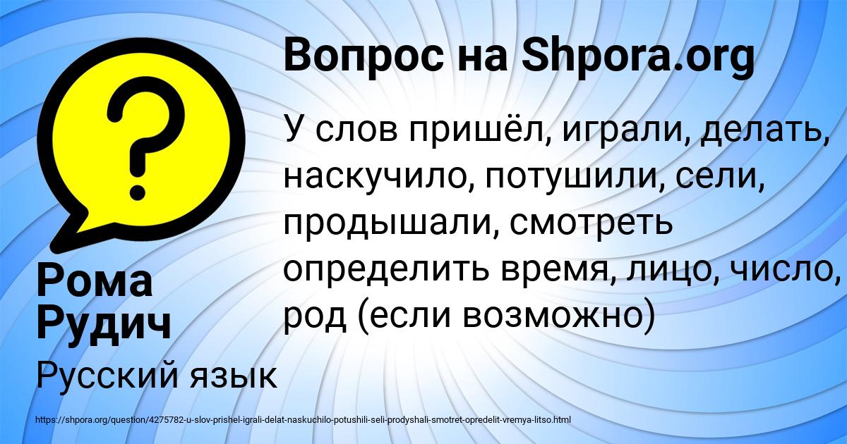 Картинка с текстом вопроса от пользователя Рома Рудич