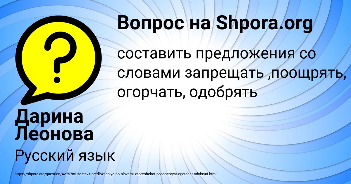 Картинка с текстом вопроса от пользователя Дарина Леонова