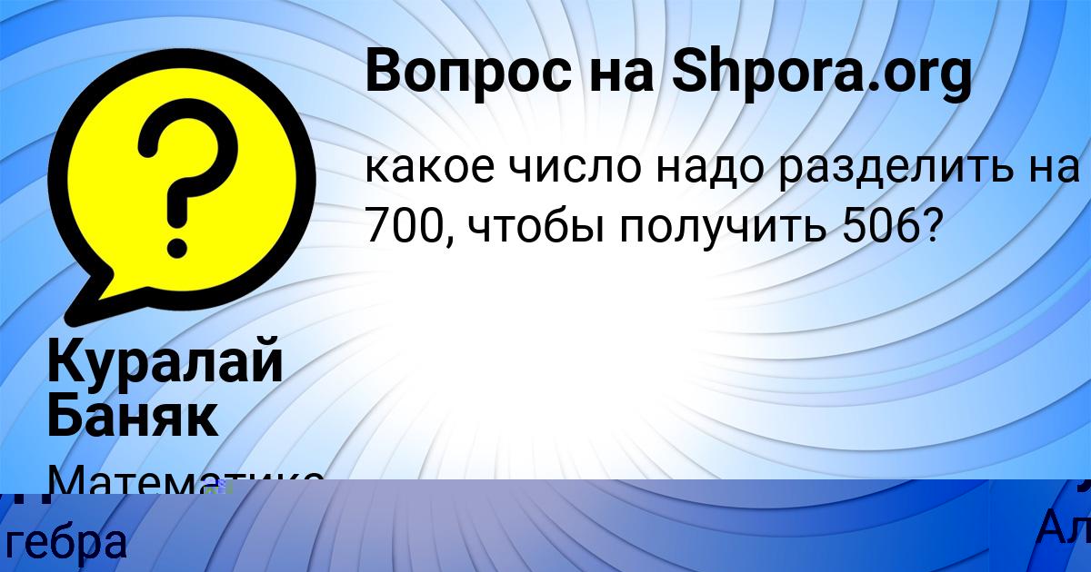 Картинка с текстом вопроса от пользователя Куралай Баняк