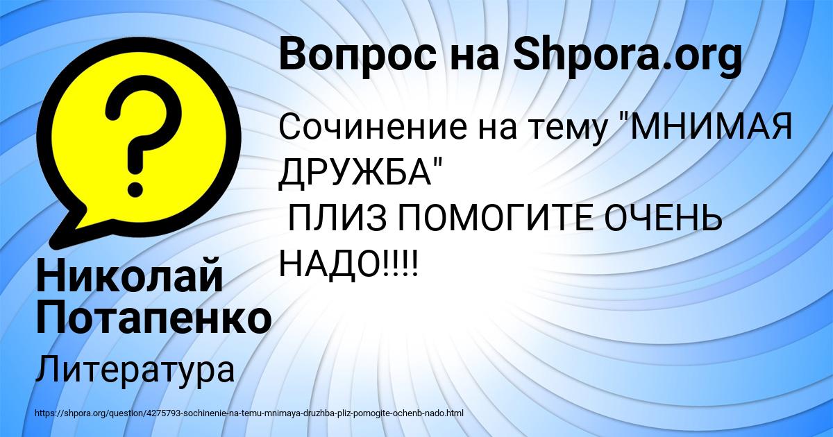 Картинка с текстом вопроса от пользователя Николай Потапенко