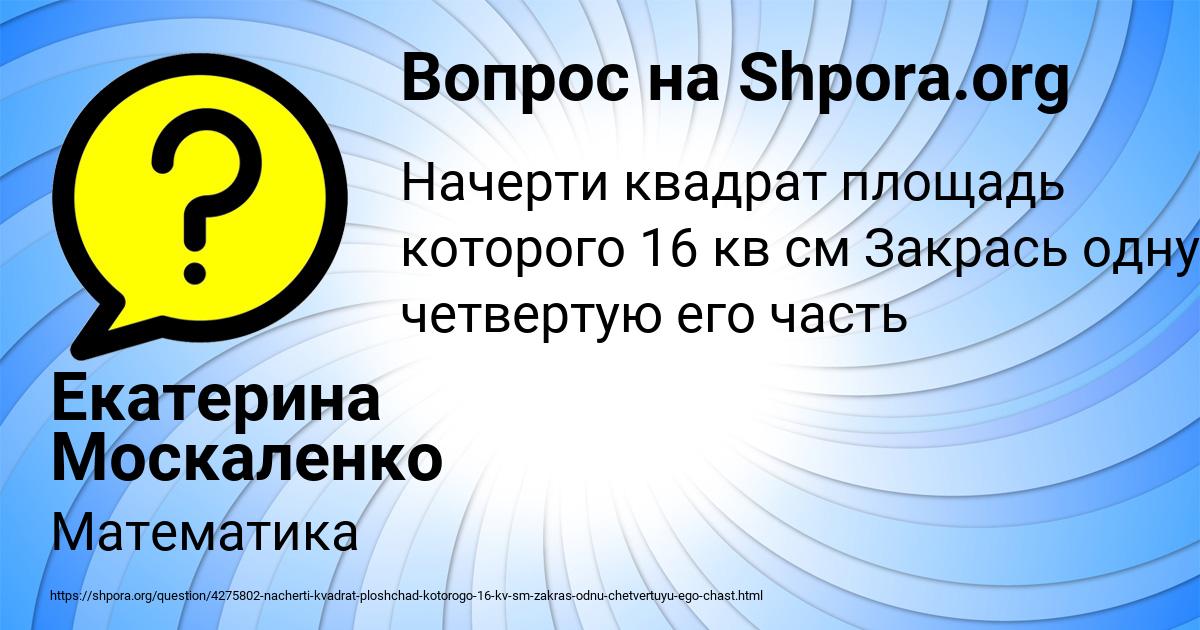 Картинка с текстом вопроса от пользователя Екатерина Москаленко