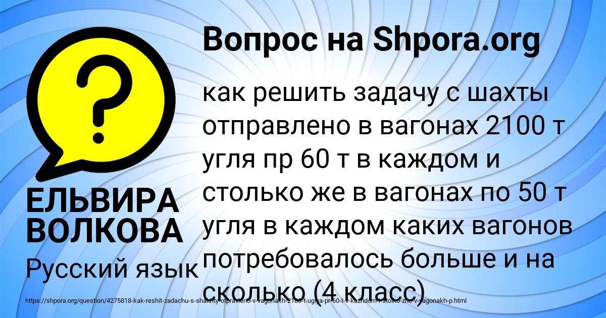 Картинка с текстом вопроса от пользователя ЕЛЬВИРА ВОЛКОВА