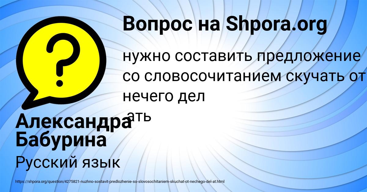 Картинка с текстом вопроса от пользователя Александра Бабурина