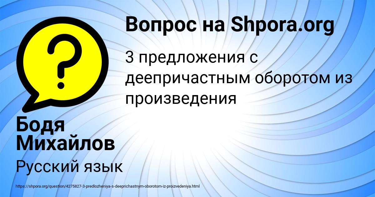 Картинка с текстом вопроса от пользователя Бодя Михайлов