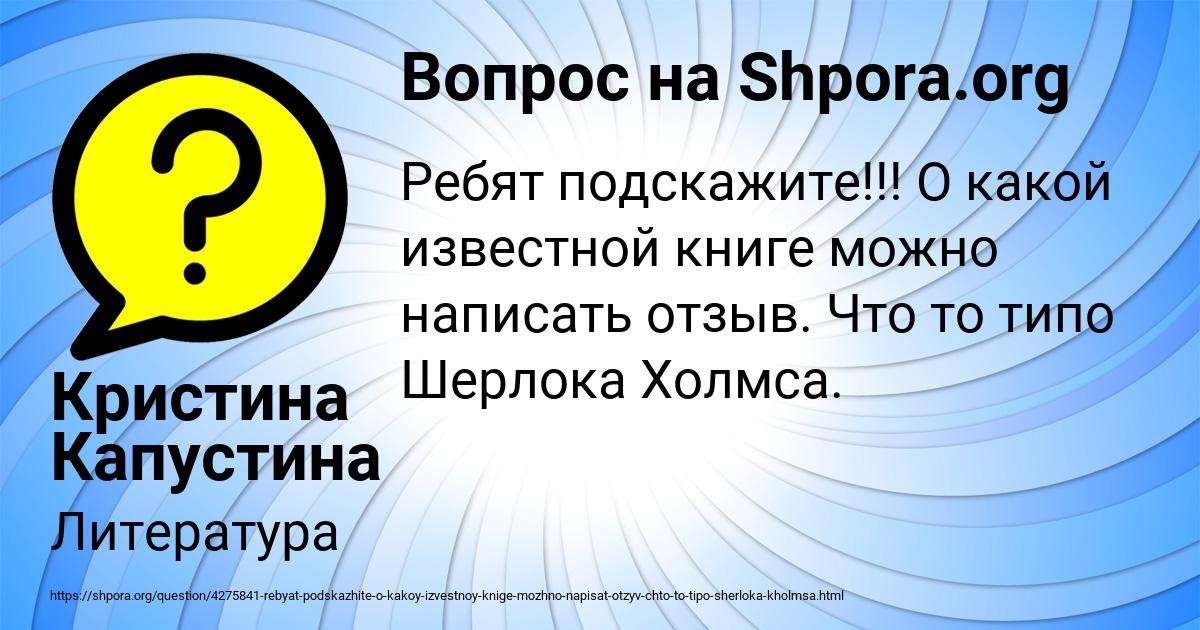 Картинка с текстом вопроса от пользователя Кристина Капустина