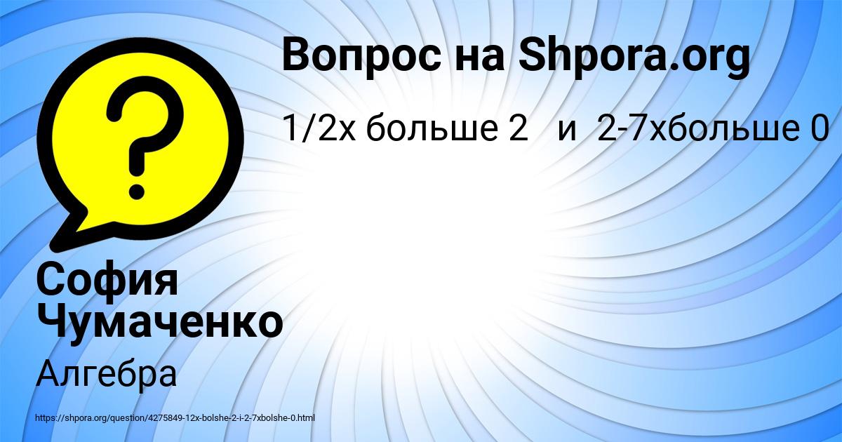 Картинка с текстом вопроса от пользователя София Чумаченко