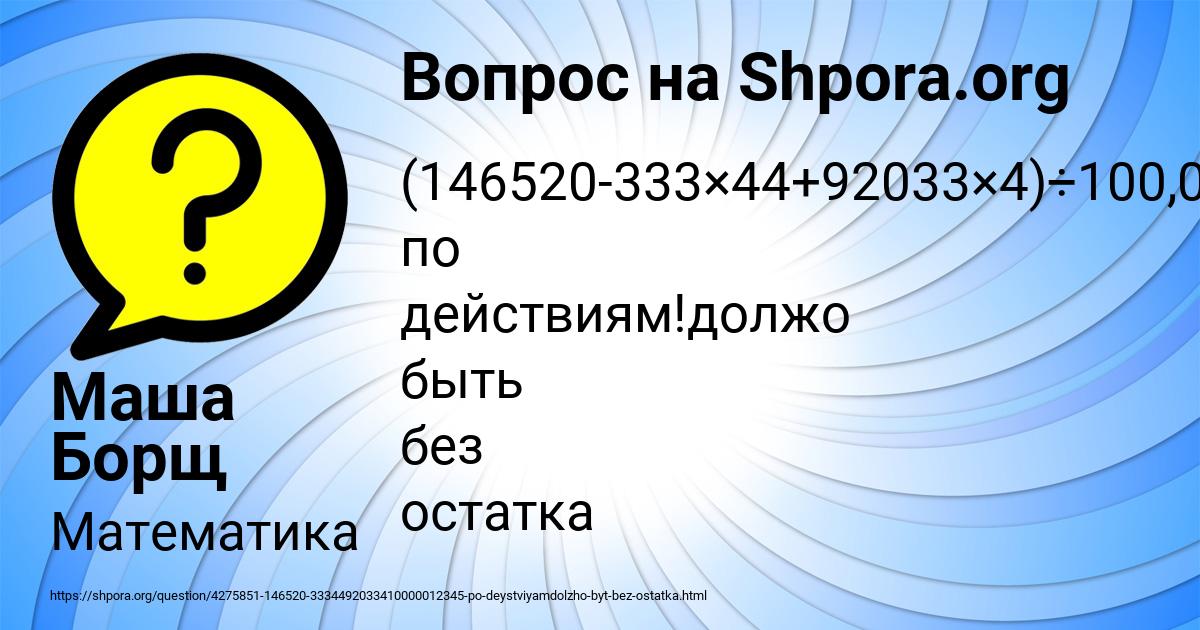 Картинка с текстом вопроса от пользователя Маша Борщ