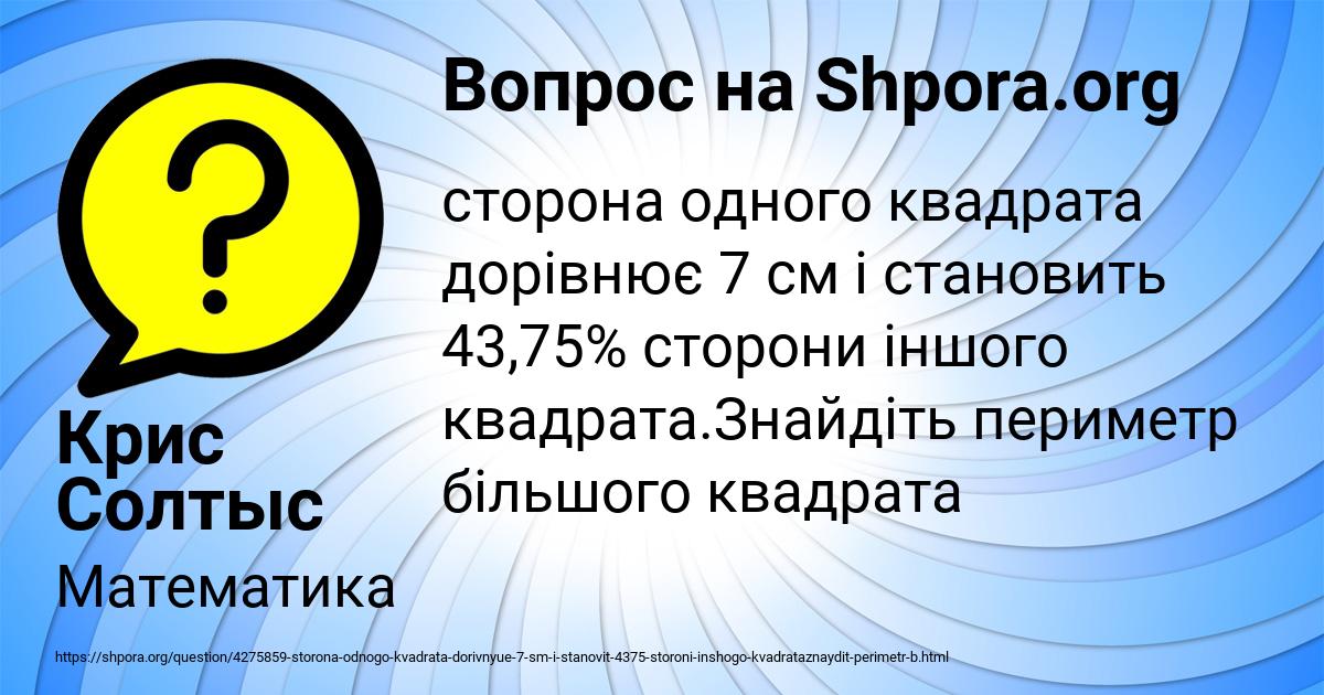 Картинка с текстом вопроса от пользователя Крис Солтыс