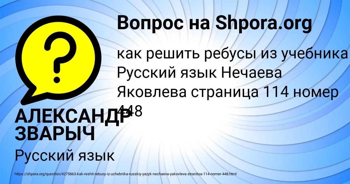 Картинка с текстом вопроса от пользователя АЛЕКСАНДР ЗВАРЫЧ