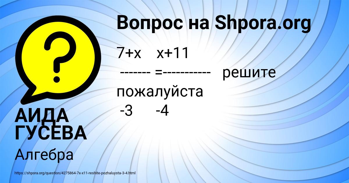 Картинка с текстом вопроса от пользователя АИДА ГУСЕВА