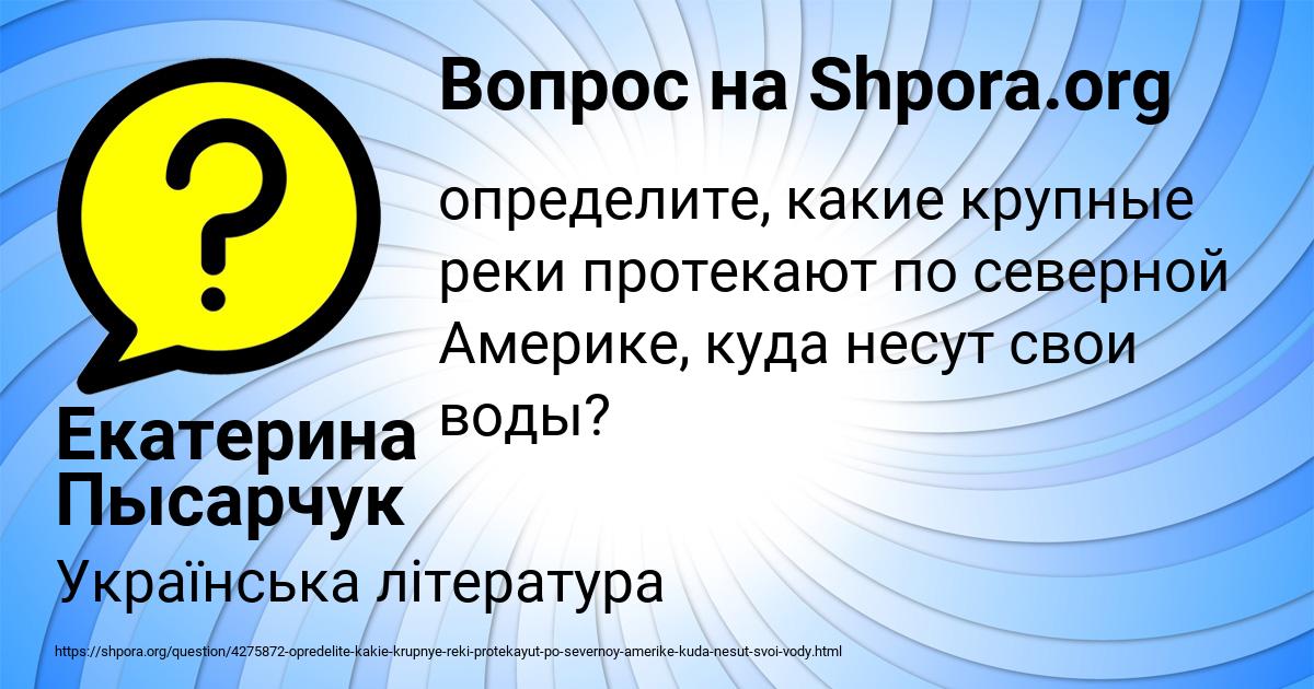 Картинка с текстом вопроса от пользователя Екатерина Пысарчук