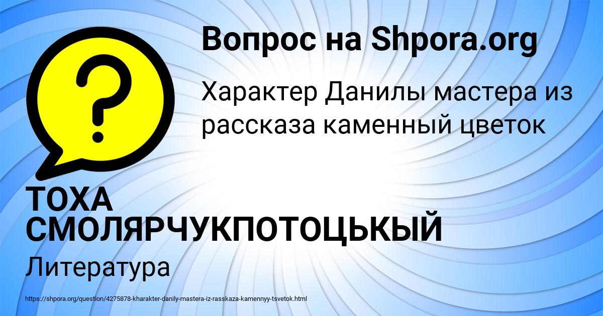 Картинка с текстом вопроса от пользователя ТОХА СМОЛЯРЧУКПОТОЦЬКЫЙ