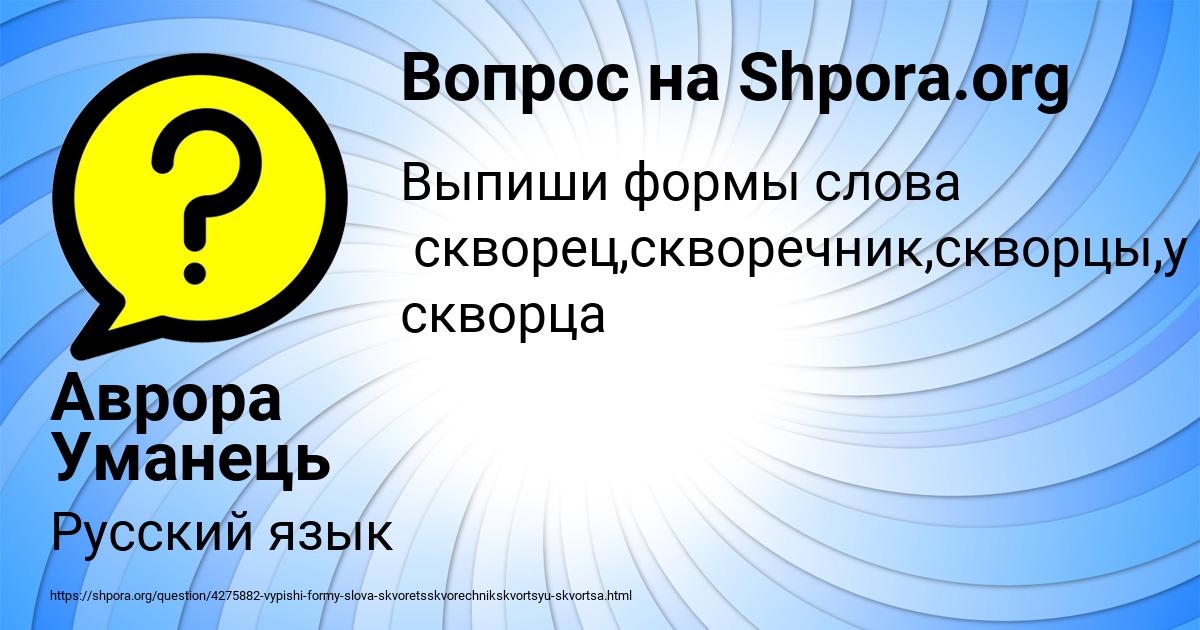 Картинка с текстом вопроса от пользователя Аврора Уманець