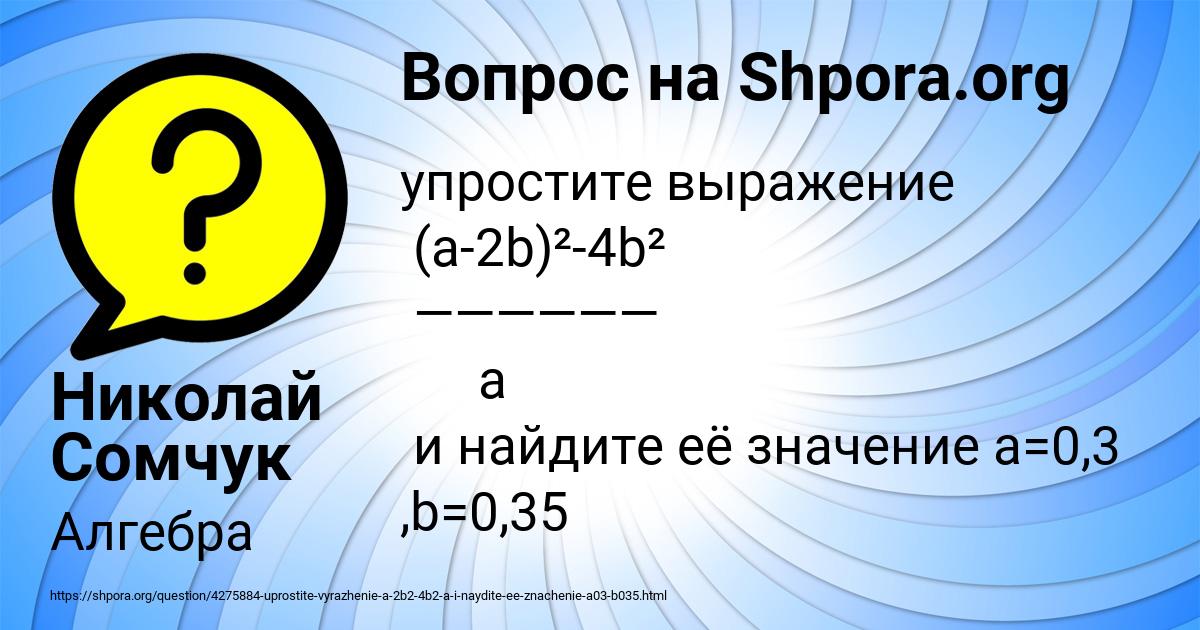 Картинка с текстом вопроса от пользователя Николай Сомчук